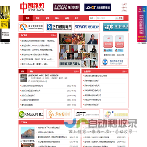 中国路灯网