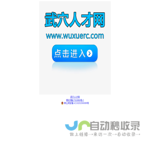 武穴人才网