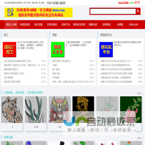 联科绣花网[乐绣网]