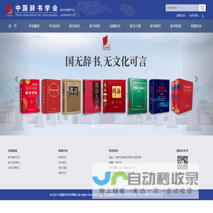 中国辞书学会