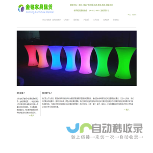 北京金铭家具租赁有限公司