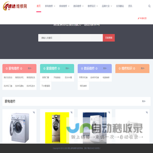 家电维修
