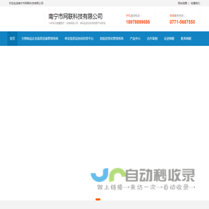 网联科技