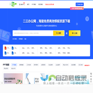 二三办公网