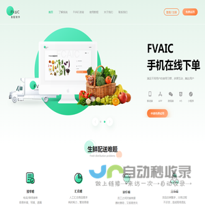 蔬菜分拣软件,生鲜配送管理系统开发