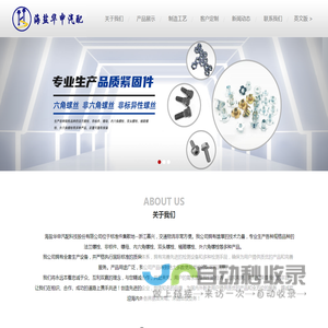 海盐华申汽配科技股份有限公司