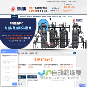 矿热炉余热锅炉,低温省煤器,发电机组余热锅炉,凯能科技,青岛凯能环保科技股份有限公司