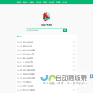 夜猫子信息网