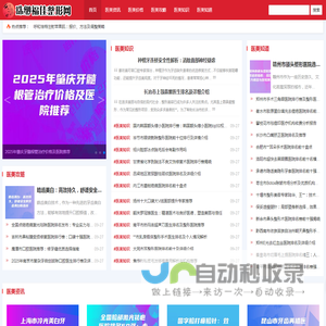 珠缈福佳整形网：福至美佳