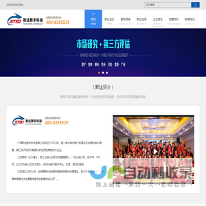 广西斯达数字科技有限公司