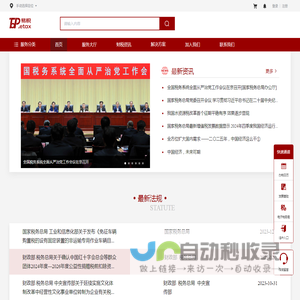 易税官网