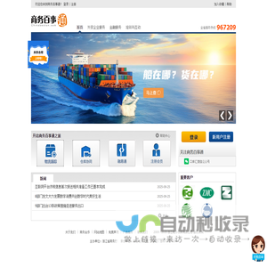 欢迎光临商务百事通!