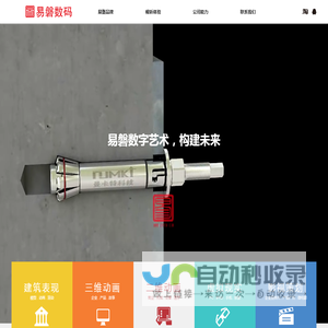 南京易磐数码科技有限公司官网