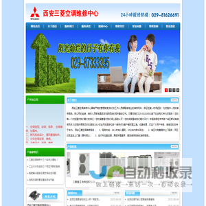 西安三菱空调维修