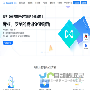 腾讯企业邮箱