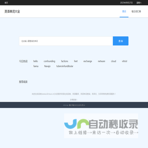 英语单词查询