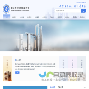 重庆市企业合规促进会