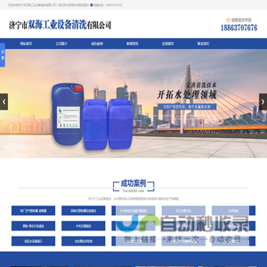 济宁市双海工业设备清洗有限公司