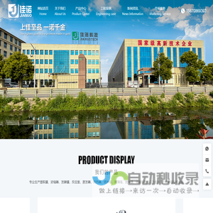 江西佳诺机械科技股份有限公司