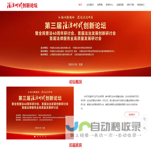 法治时代创新论坛