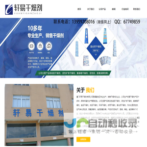 集装箱环保干燥剂