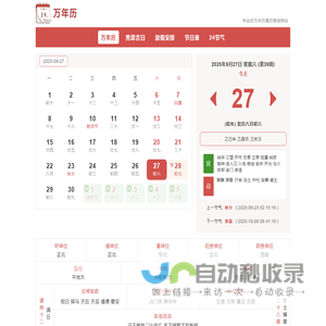 雅林万年历