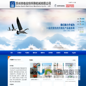苏州市格安特升降机械有限公司