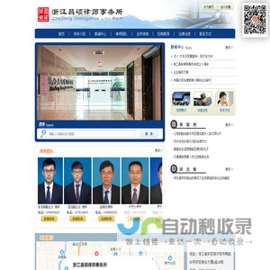 浙江昌硕律师事务所/安吉律师事务所/资深律师团队/民事代理/刑事辩护/劳动争议
