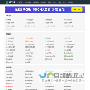 在线工具箱