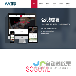 WW互联