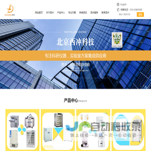 北京西冲科技发展有限公司