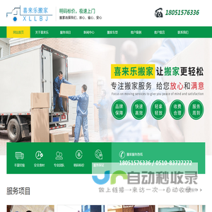无锡喜来乐搬家运输有限公司