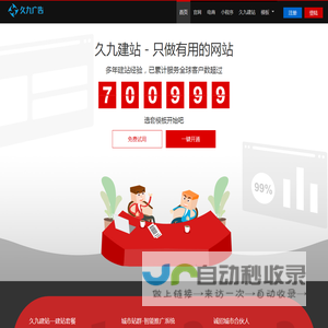 东莞网络公司,五站合一,千站千城,微信小程序,百度小程序,网站建设,微商城,分销商城,东莞网站定制,久九广告