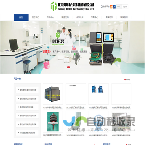 北京中科天昊科技有限公司