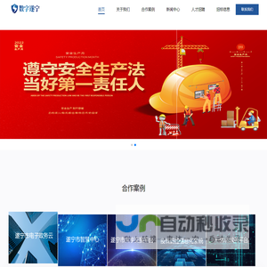 遂宁数字城市科技有限公司