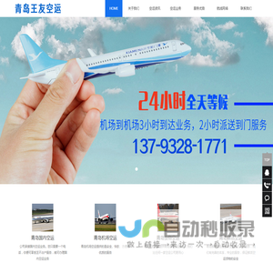 青岛空运