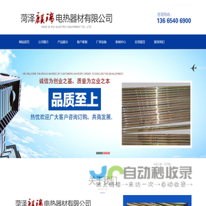 菏泽麒瑞电热器材有限公司