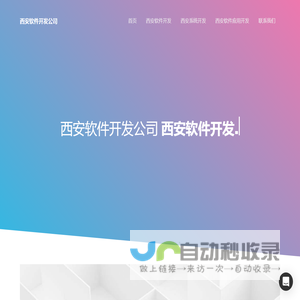 西安软件外包公司