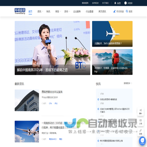 环球旅讯(TravelDaily)