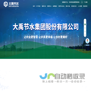 大禹节水集团股份有限公司