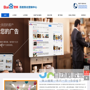 西安百度推广公司