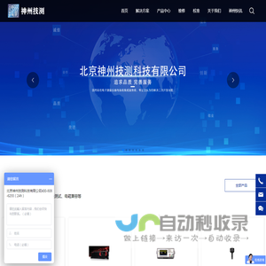 北京神州技测科技有限公司