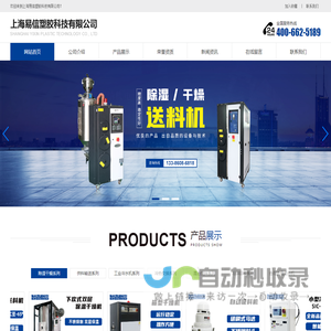 上海易信塑胶科技有限公司