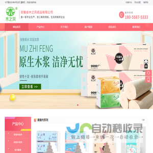 安徽省木之风纸品有限公司