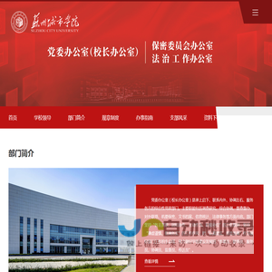苏州城市学院