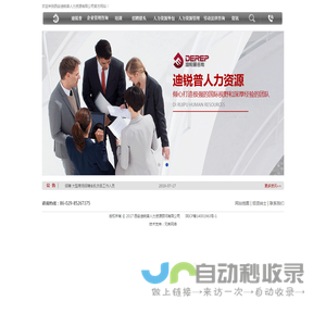 西安迪锐普人力资源顾问有限公司