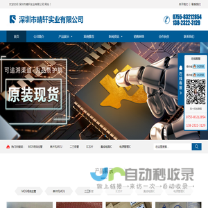 深圳市晴轩实业有限公司