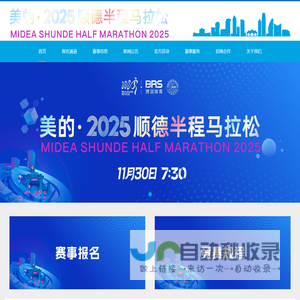 2025顺德半程马拉松