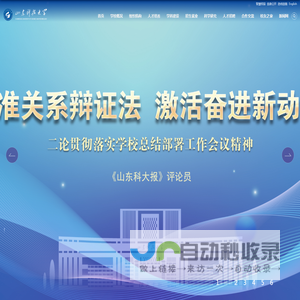 山东科技大学