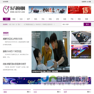 东方时间网